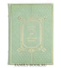 Подарочная книга Никандр Маркс Легенды Крыма подарочное издание в коже