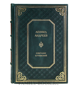 Подарочные книги Леонид Андреев Собрание сочинений в 6 томах подарочное издание в коже