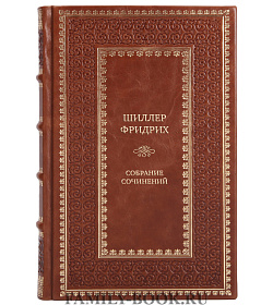 Коллекционные книги Шиллер Фридрих Собрание сочинений в 6 томах  подарочное издание в коже