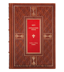 Книга MBTI: определение типов. У каждого свой дар подарочное издание в коже