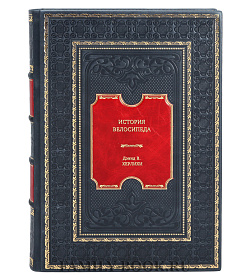 Книга История велосипеда Дэвид В. Херлихи подарочное издание в коже