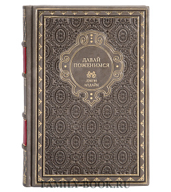 Элитная книга Давай поженимся Джон Апдайк подарочное издание в коже