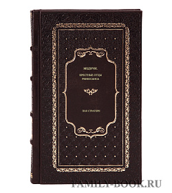 Книга Медичи. Крестные отцы Ренессанса Пол Стратерн подарочное издание в коже