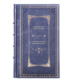 Книга Индийская философия подарочное издание в коже