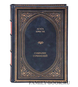 Эксклюзивная книга Агата Кристи Собрание сочинений в 3-х томах подарочное издание в коже