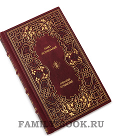 Эксклюзивные книги Павел Загребельный. Собрание сочинений в 5 томах подарочное издание в коже