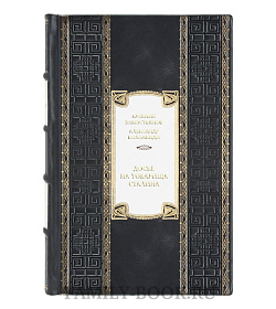 Подарочная книга Досье на товарища Сталина подарочное издание в коже
