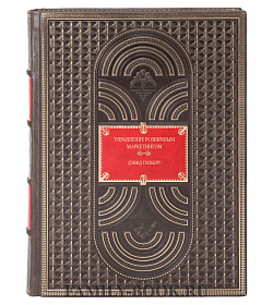 Элитное издание книги Управление розничным маркетингом Гилберт Дэвид подарочное издание в коже