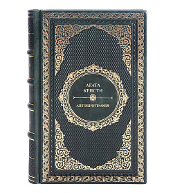 Подарочная книга Агата Кристи Автобиография подарочное издание в коже