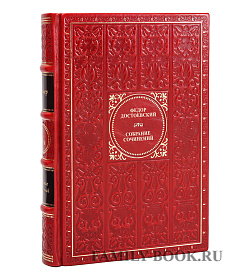 Подарочное издание книги Федор Достоевский Собрание сочинений в двенадцати томах подарочное издание в коже