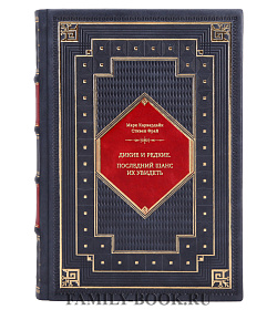 Книга Дикие и редкие. Последний шанс их увидеть подарочное издание в коже