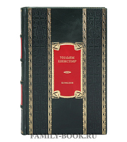 Эксклюзивная книга Уильям Шекспир Комедии подарочное издание в коже