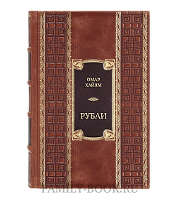 Коллекционная книга Омар Хайям Рубаи  подарочное издание в коже