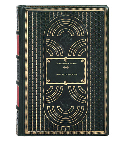 Книга Монархи России (600 кратких жизнеописаний) Константин Рыжов подарочное издание в коже