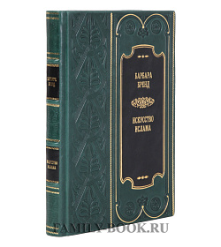 Подарочное издание Искусство ислама Барбара Бренд подарочное издание в коже