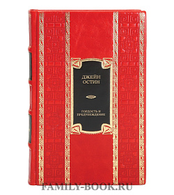 Эксклюзивная книга Джейн Остин Гордость и предубеждение подарочное издание в коже