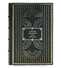 Элитные книги Сергей Аксаков Избранное в 3 томах  подарочное издание в коже