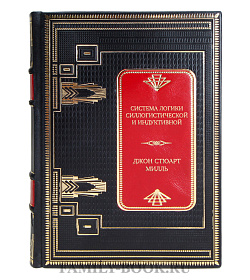 Эксклюзивная книга Система логики силлогистической и индуктивной Джон Стюарт Милль подарочное издание в коже