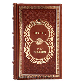 Подарочная книга Принц Рори Клементс подарочное издание в коже