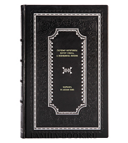 Книга Почему мужчины хотят секса, а женщины любви подарочное издание в коже