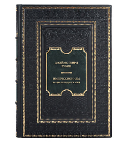 Элитная книга Джеймс Генри Рубин Импрессионизм. Энциклопедия эпохи подарочное издание в коже