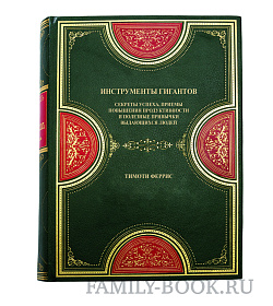 Подарочная книга Инструменты гигантов Тимоти Феррис подарочное издание в коже