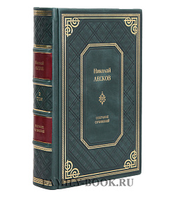 Подарочные книги Николай Лесков Собрание сочинений в 6 томах подарочное издание в коже