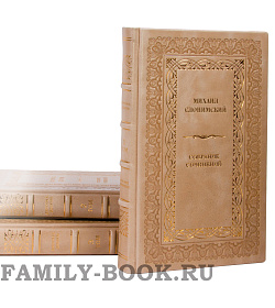 Эксклюзивные книги Михаил Слонимский. Собрание сочинений в 4 томах подарочное издание в коже