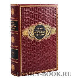 Подарочные книги Вебер Георг. Всеобщая История в 15 томах. Репринт подарочное издание в коже