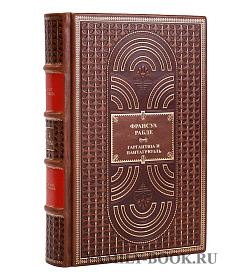 Элитные книги Франсуа Рабле. Гаргантюа и Пантагрюэль. Комплект из 2 книг подарочное издание в коже