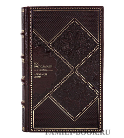 Элитная книга  Александр Дюма Бог располагает! подарочное издание в коже
