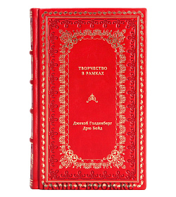 Книга Творчество в рамках подарочное издание в коже