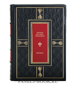 Коллекционная книга Цитадель Антуан де Сент-Экзюпери подарочное издание в коже