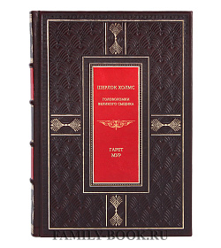 Книга Шерлок Холмс. Головоломки великого сыщика Гарет Мур подарочное издание в коже