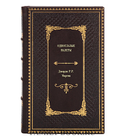 Подарочное издание книги Одноглазые валеты Джордж Р.Р. Мартин подарочное издание в коже