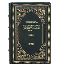 Книга Ингредиенты. Странные химические свойства того, что мы едим, пьем и наносим на кожу Джордж Зейдан подарочное издание в коже