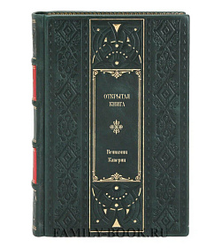 Эксклюзивное издание книги Открытая книга Вениамин Каверин подарочное издание в коже