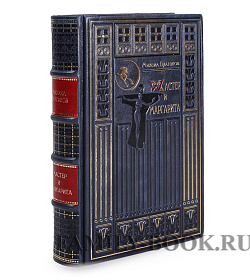 Подарочное издание книги Мастер и Маргарита Михаил Булгаков подарочное издание в коже