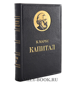 Подарочное издание книги Карл Маркс. «Капитал» в 4 томах подарочное издание в коже