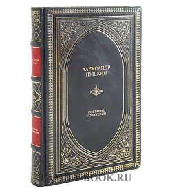 Подарочное издание книги Пушкин Александр Сергеевич. Собрание сочинений в 10 томах подарочное издание в коже