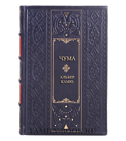 Элитная книга Чума Альбер Камю подарочное издание в коже